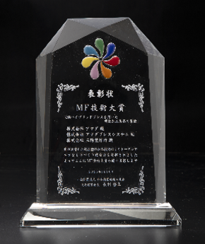 Photo: MF Technology Grand Prize