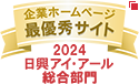 Logo: Nikko IR Comprehensive Website Ranking for All Listed Companies